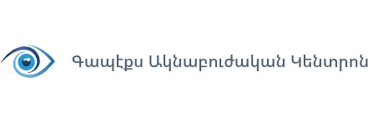 Офтальмологический центр «Gapex» (Гапекс), Ереван Офтальмологический центр «Gapex» (Гапекс), Ереван - фото