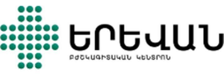 Медицинский центр «Yerevan» (Ереван), Ереван - фото