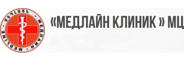 Медицинский центр «Medline» (Медлайн) на Давташена, Ереван - фото