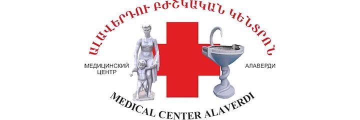 Медицинский центр «Alaverdi» (Алаверди), Алаверди Медицинский центр «Alaverdi» (Алаверди), Алаверди - фото