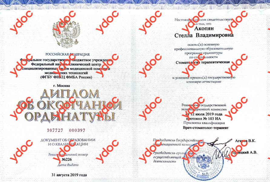 Документы и фотографии - Акопян С. В.