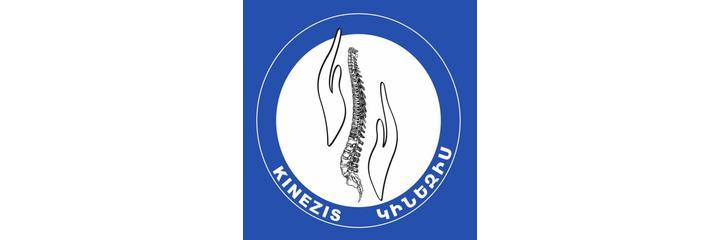 Клиника «Kinezis» (Кинезис), Ереван - фото