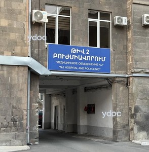 Фасад, Больница №2, Ереван