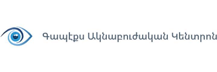 Офтальмологический центр «Gapex» (Гапекс), Ереван - фото