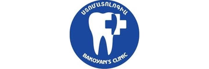Стоматология «Bakoyan's clinic» (Клиника Бакояна), Гюмри Стоматология «Bakoyan's clinic» (Клиника Бакояна), Гюмри - фото