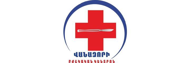 «Vanadzor Medical Center» (Ванадзорский медицинский центр), Ванадзор - фото